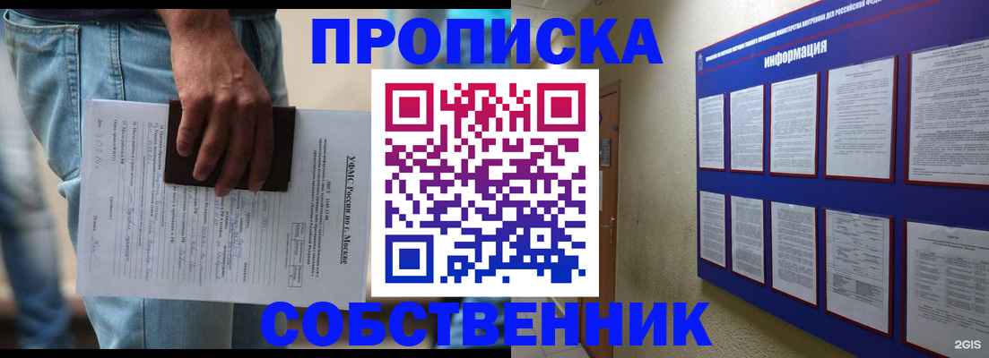 прописка паспорт в Гае